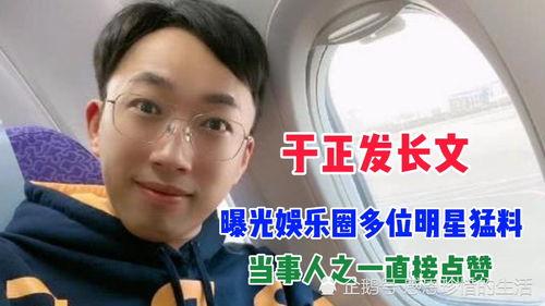 于正长文爆料演艺圈内幕,于正长文揭露不为人知的幕后真相 第1张 于正长文爆料演艺圈内幕,于正长文揭露不为人知的幕后真相 第1张