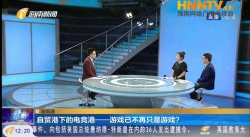 海南新闻直播在线观看,实时掌握海南最新动态